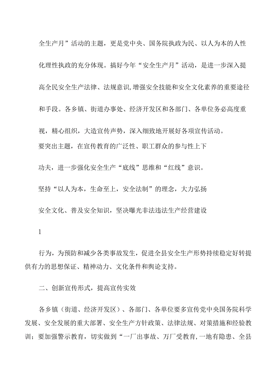 安全生产月咨询日讲话.docx_第3页