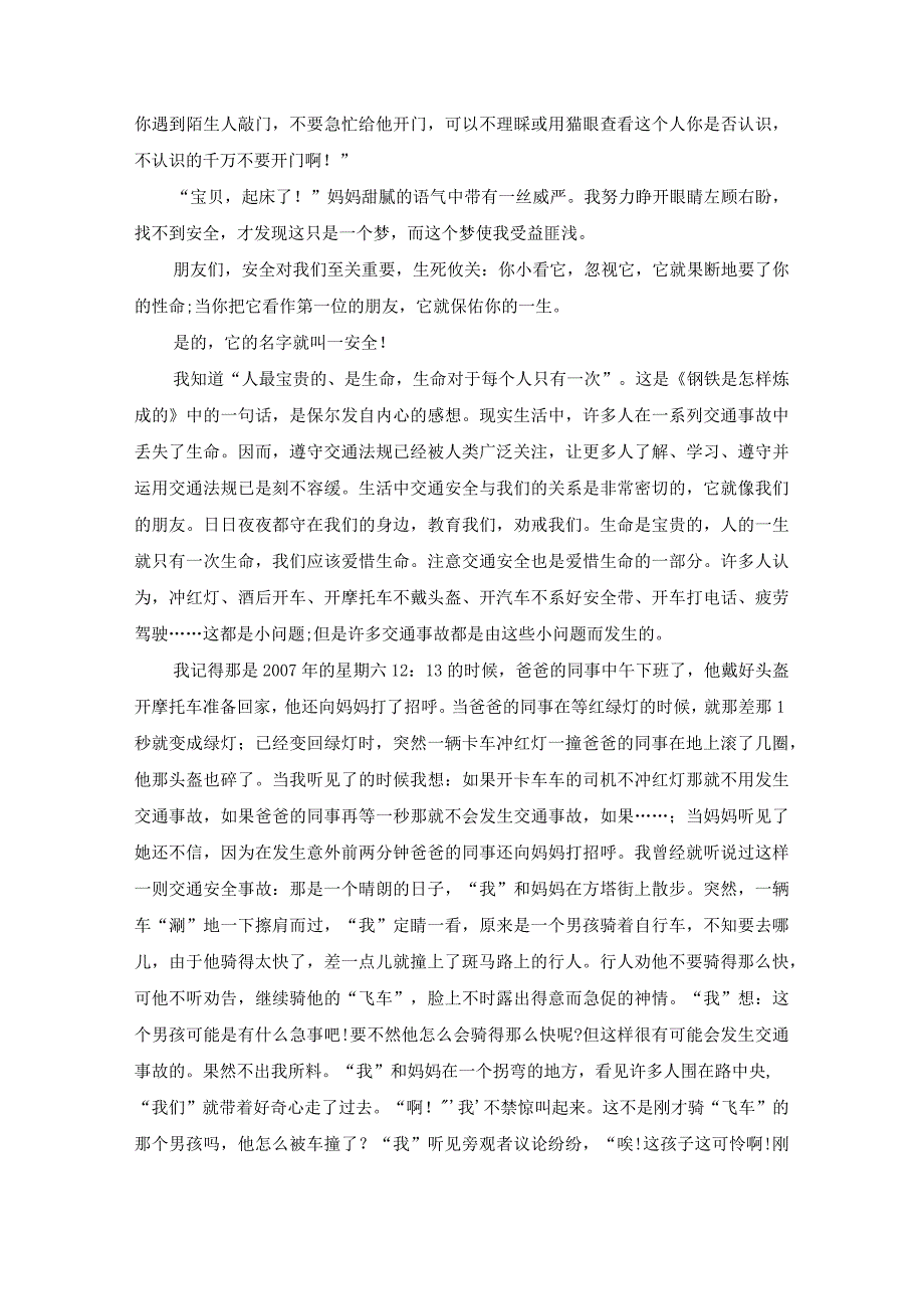 安全征文1000字（精选范文）.docx_第3页