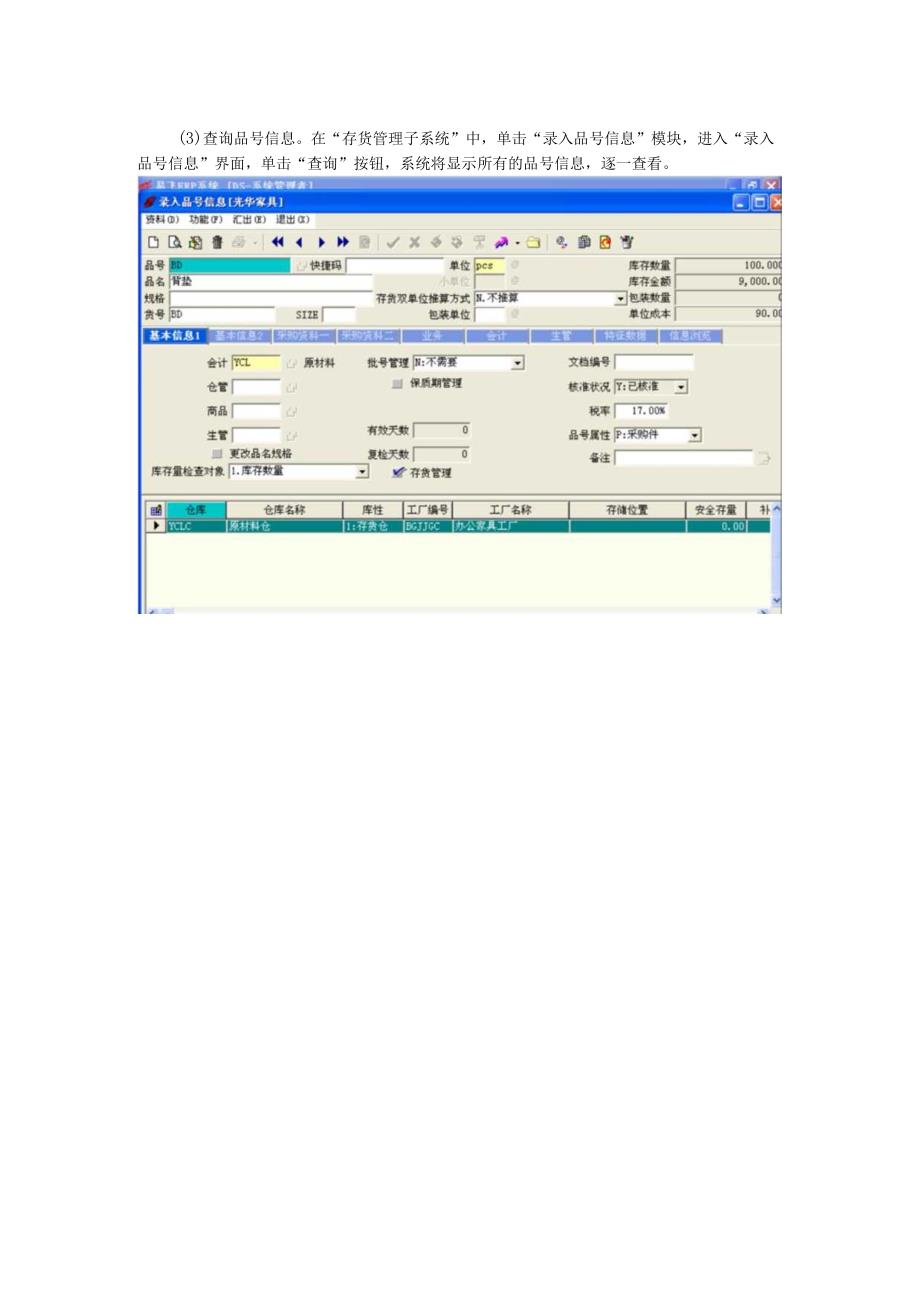 实验5 月底结账.docx_第2页