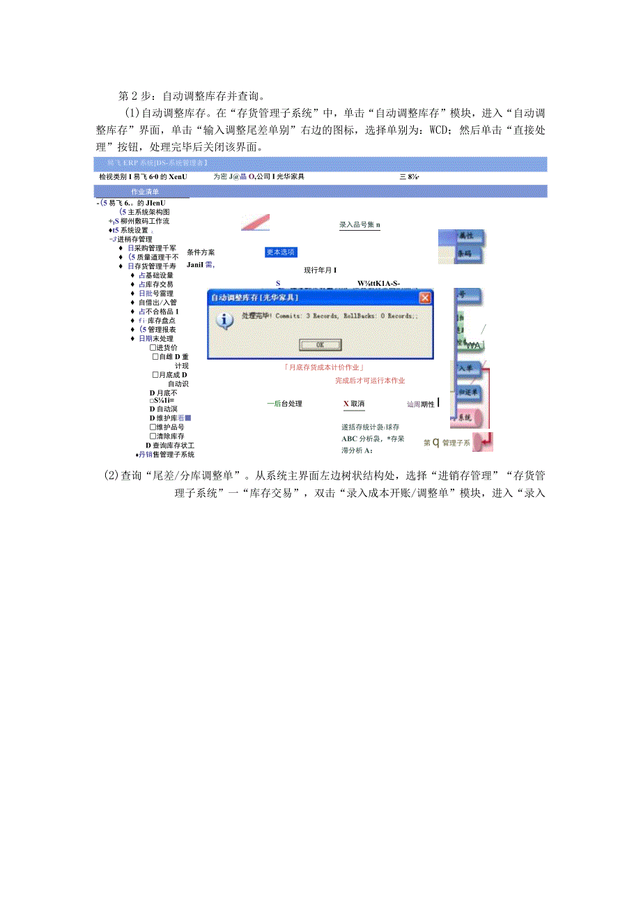 实验5 月底结账.docx_第3页