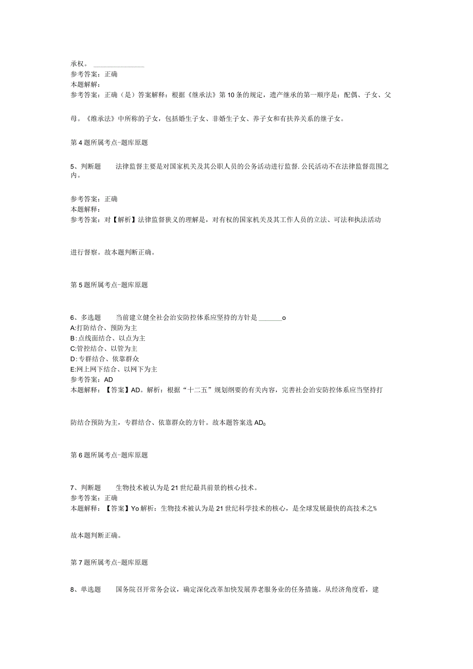 安徽省淮北市濉溪县综合基础知识历年真题【2012年-2022年整理版】(二).docx_第2页