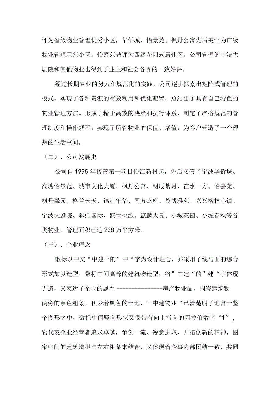 安保负责人培训方案.docx_第3页