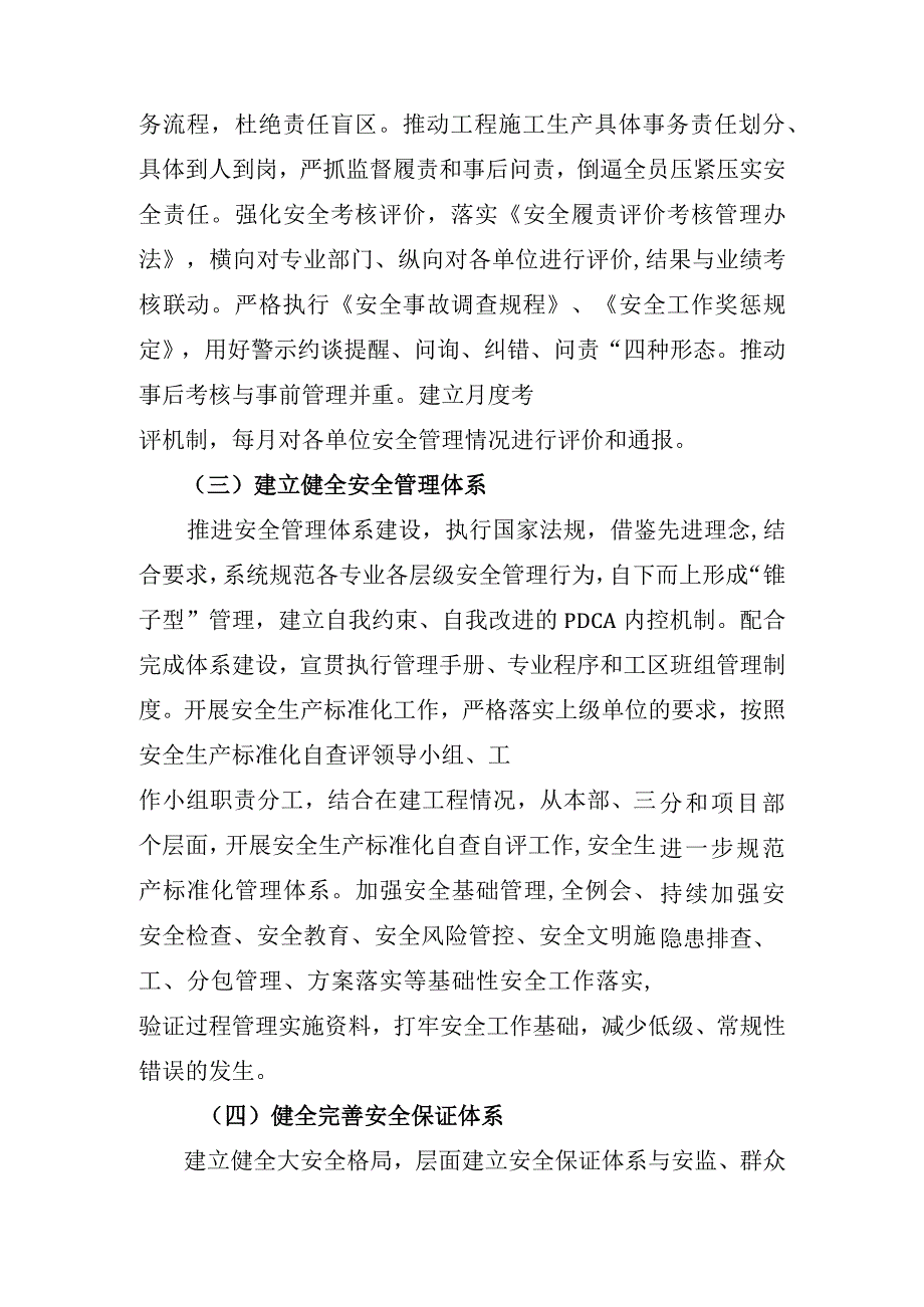 安全生产专题报告材料.docx_第3页