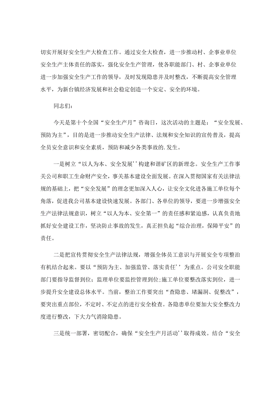 安全生产工作会议领导讲话稿.docx_第3页