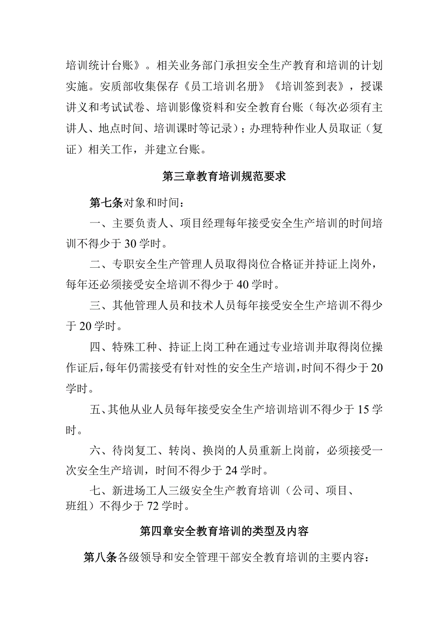 安全生产教育培训监督管理办法精品版.docx_第2页