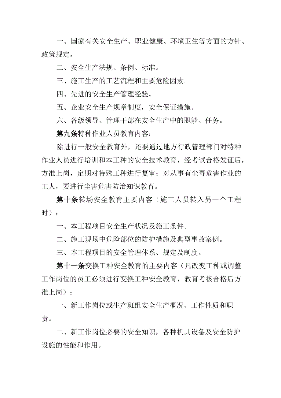 安全生产教育培训监督管理办法精品版.docx_第3页