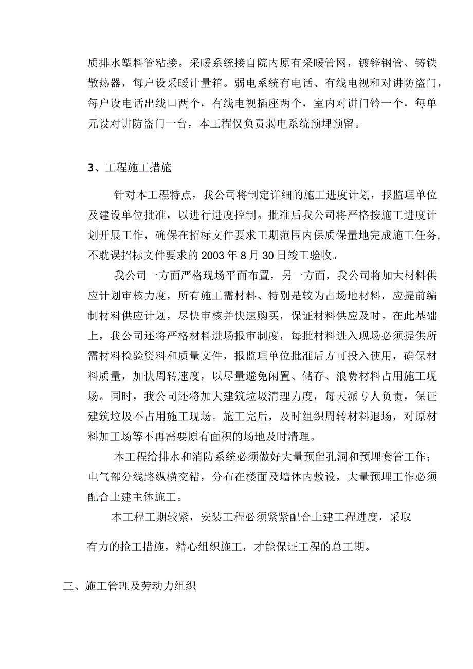 宅楼工程安装施工组织设计方案.docx_第2页