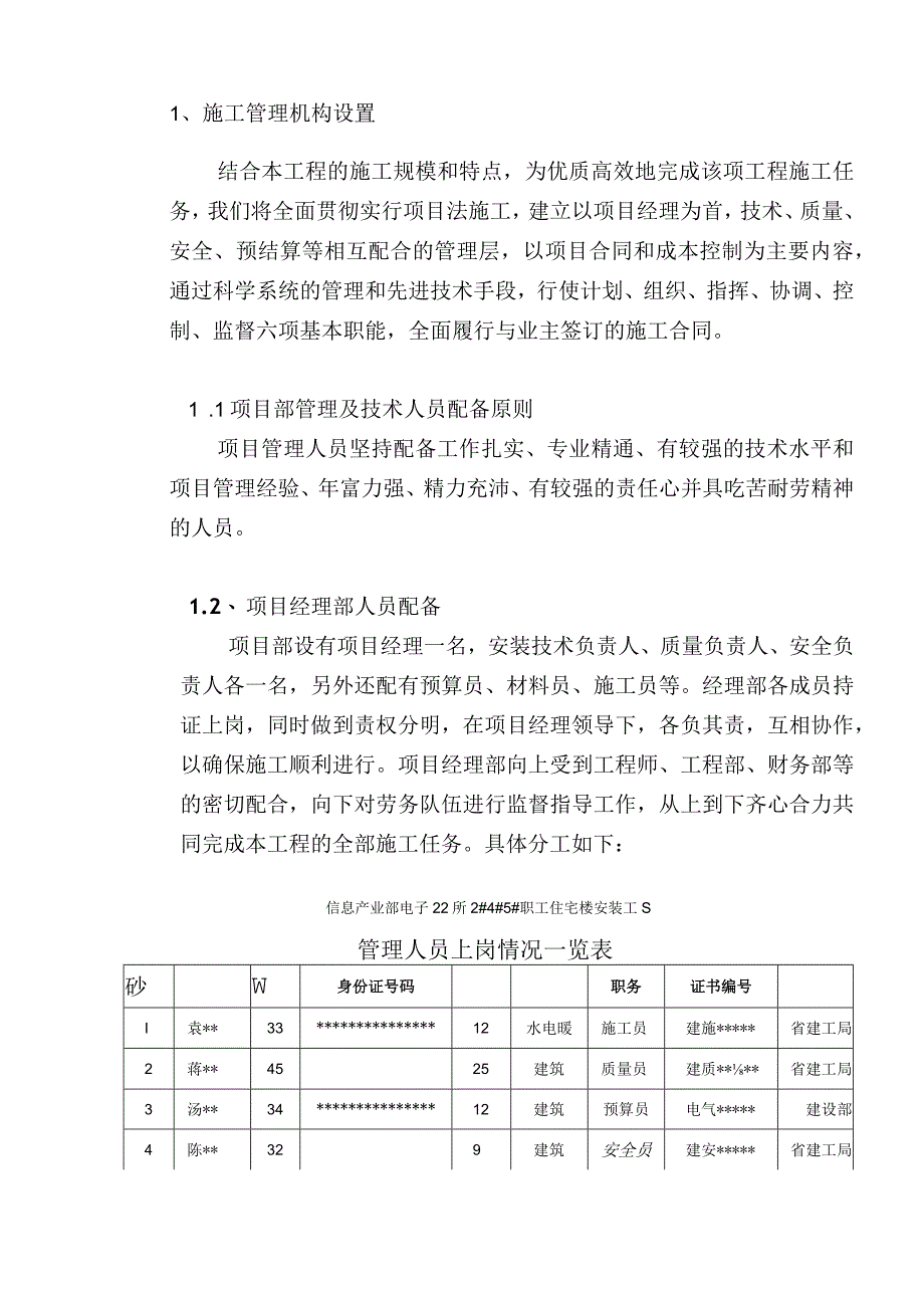 宅楼工程安装施工组织设计方案.docx_第3页