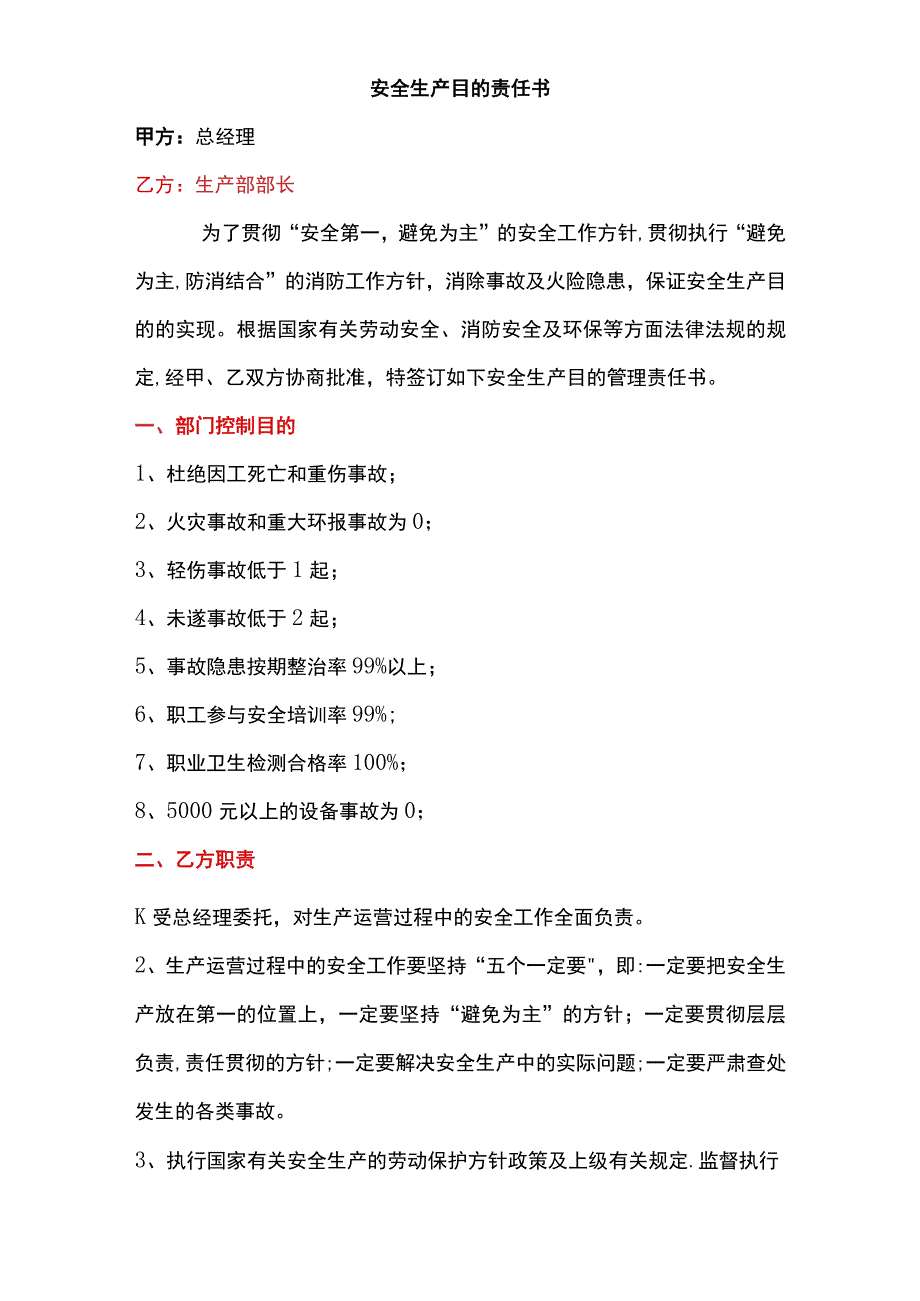 安全目标责任书层层签订.docx_第2页