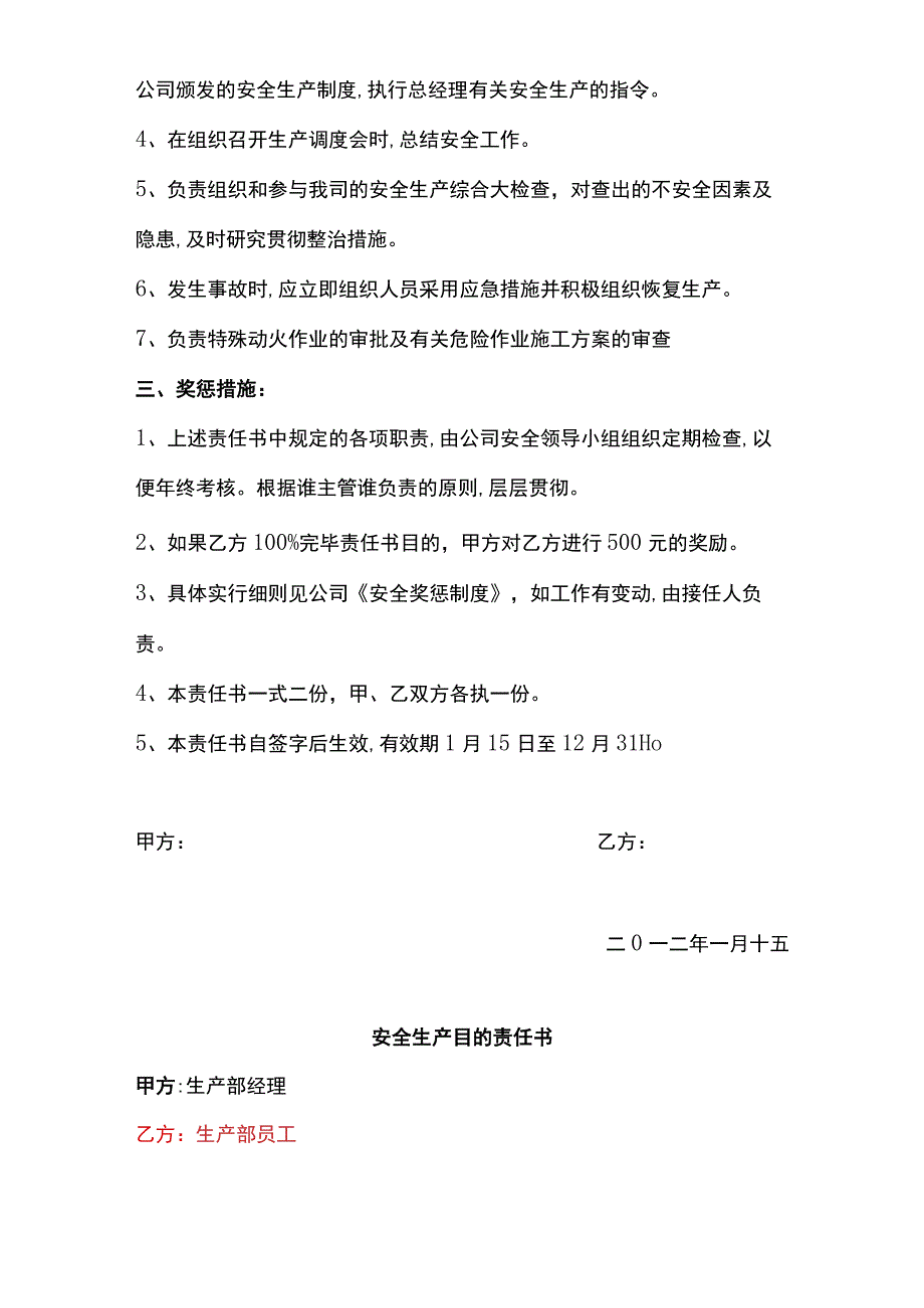 安全目标责任书层层签订.docx_第3页