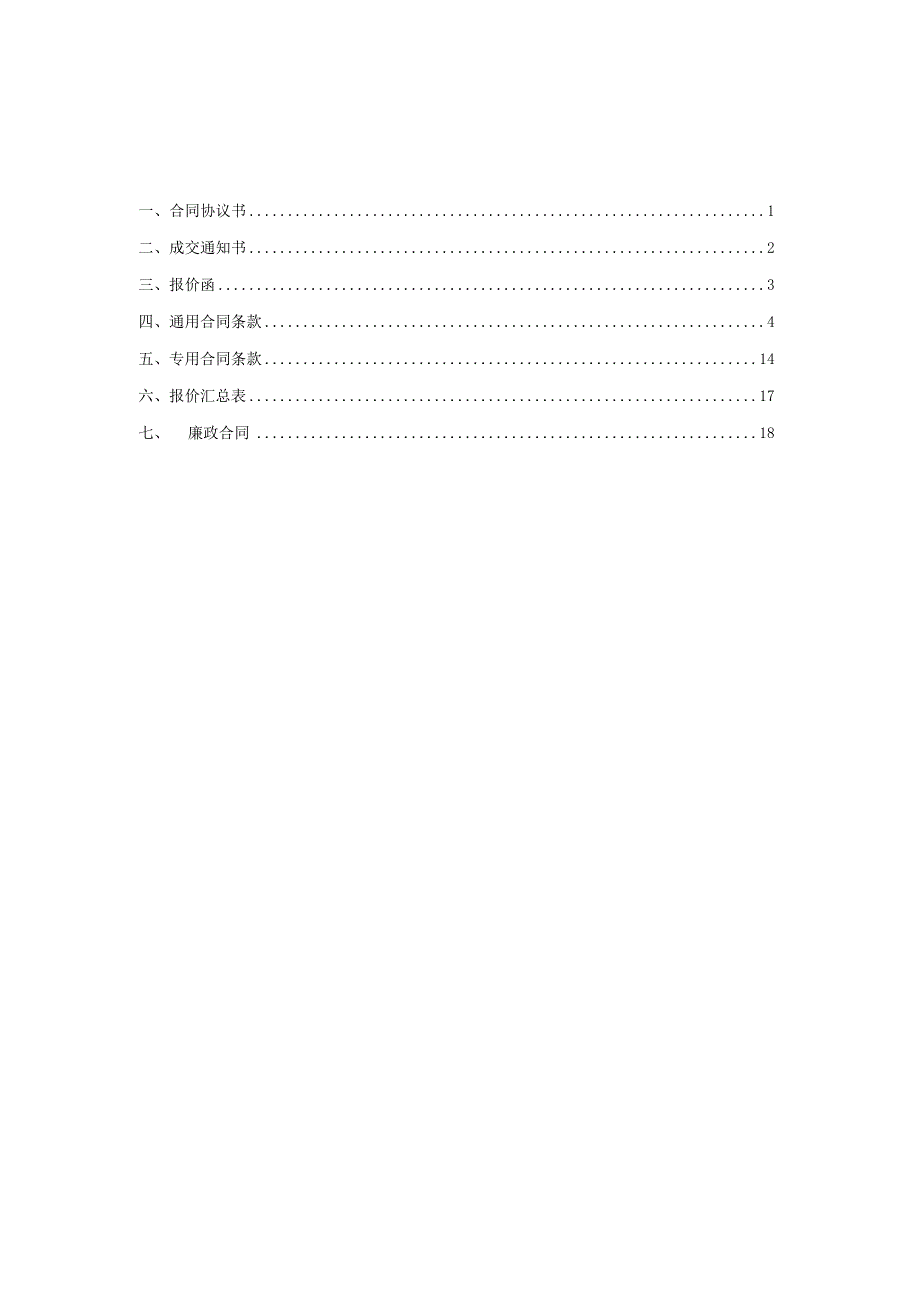 安全设施设计专篇以及安全验收评价技术咨询服务项目合同文件.docx_第2页