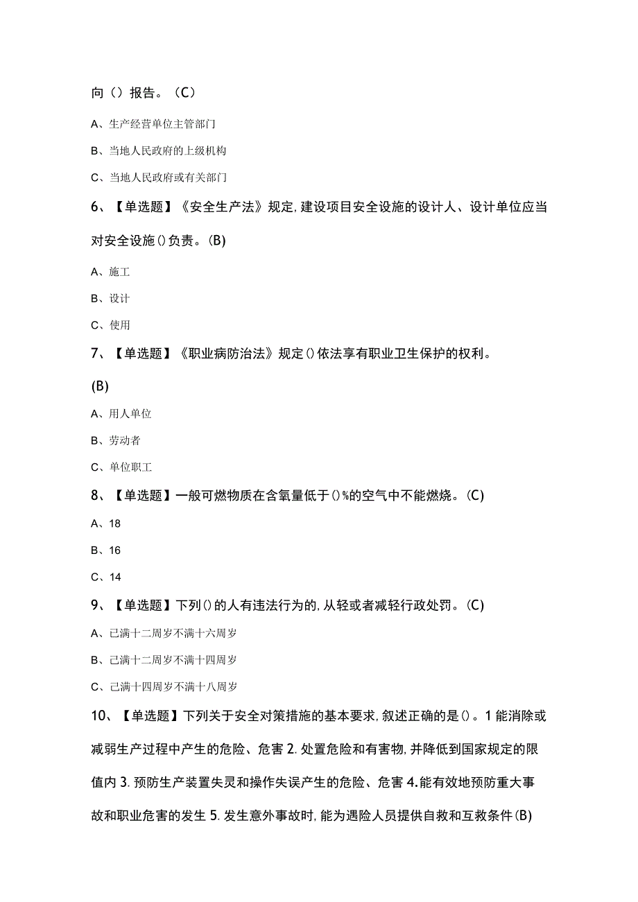 安全生产监管人员考试模拟题及答案.docx_第2页