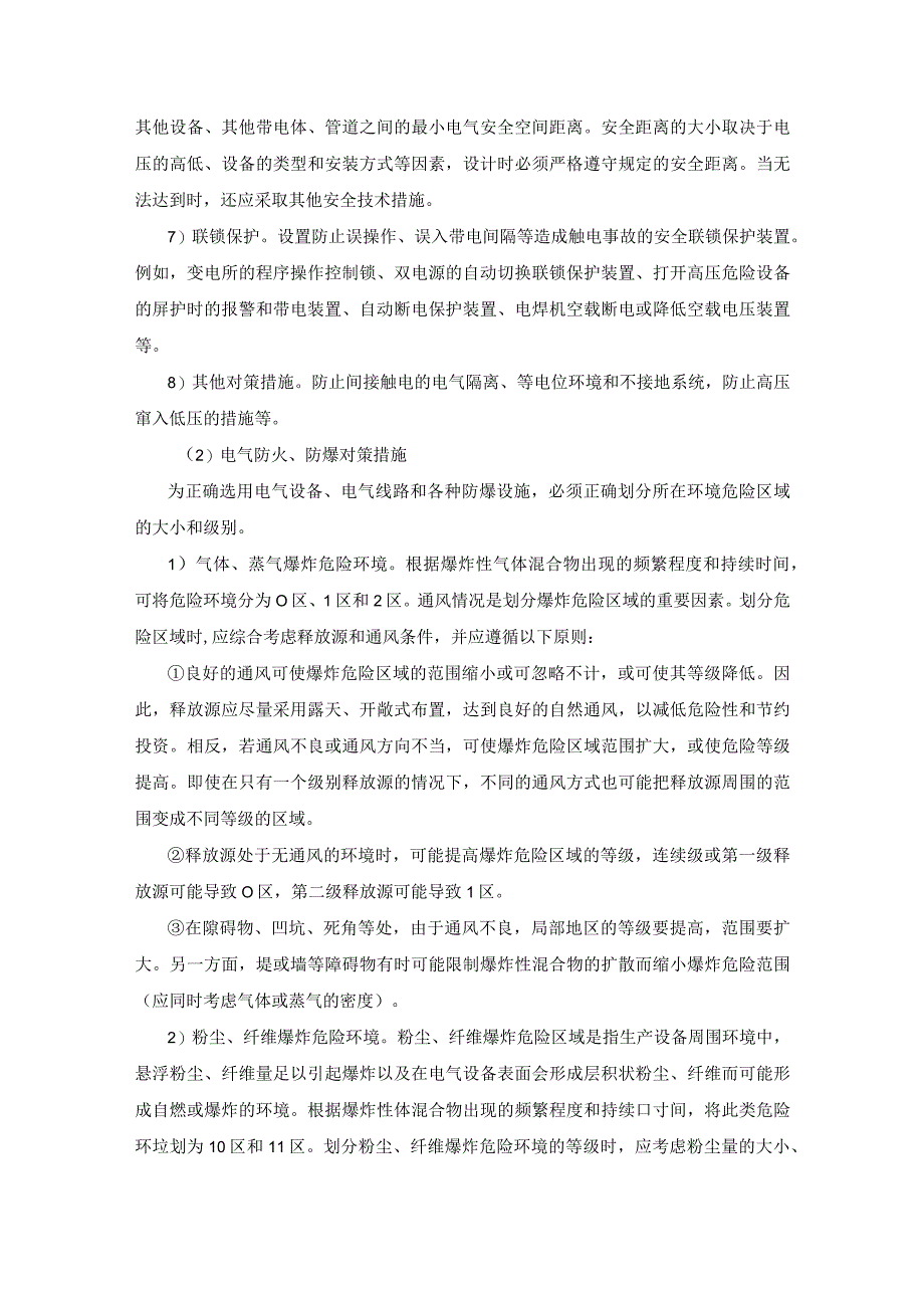 安全技术对策措施——电气安全.docx_第3页