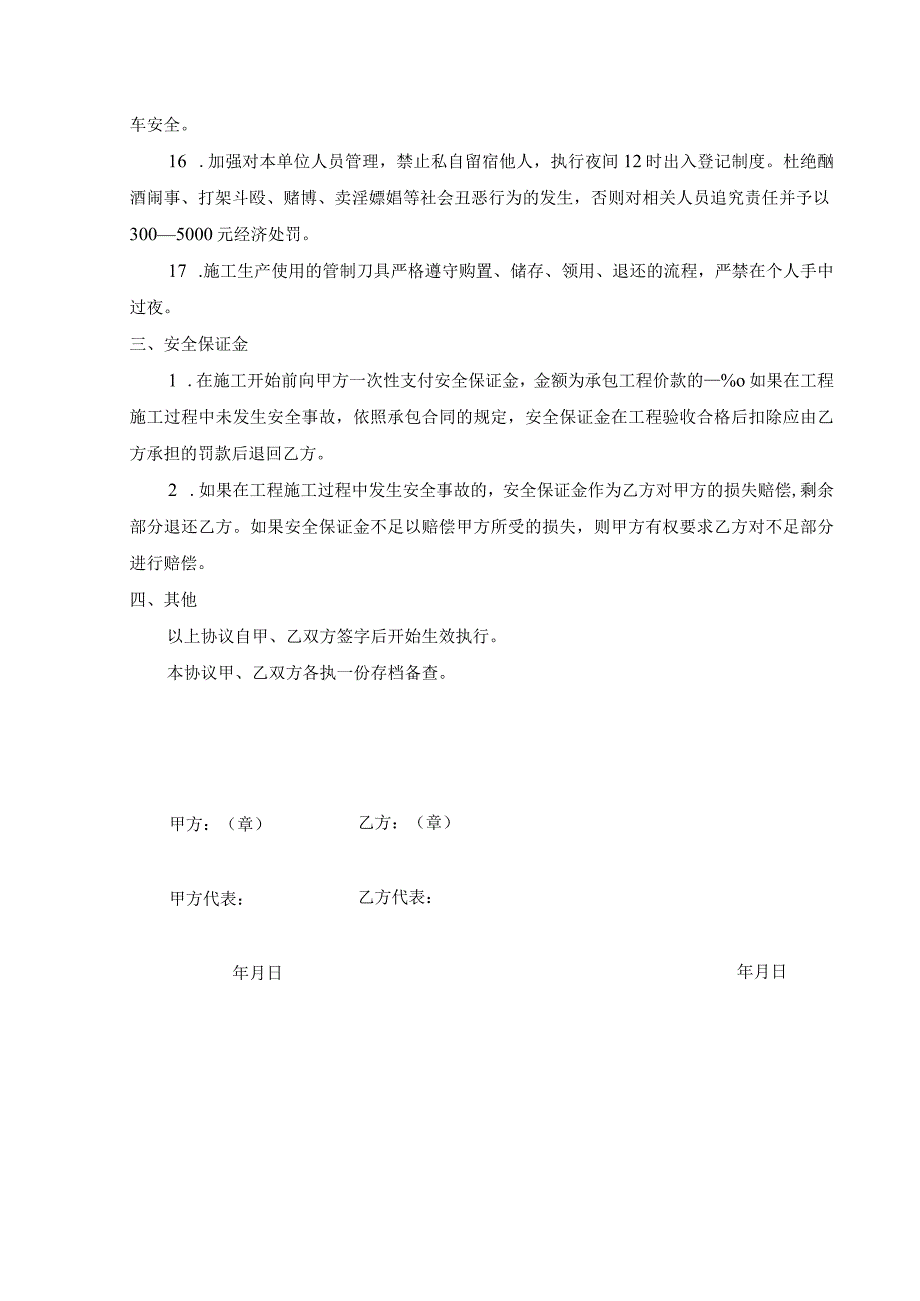 安全生产消防协议书（专业律师审核起草）.docx_第3页