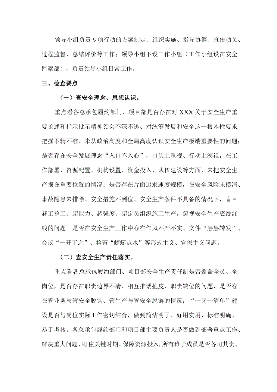 安全风险隐患大排查大整治专项行动方案.docx_第3页