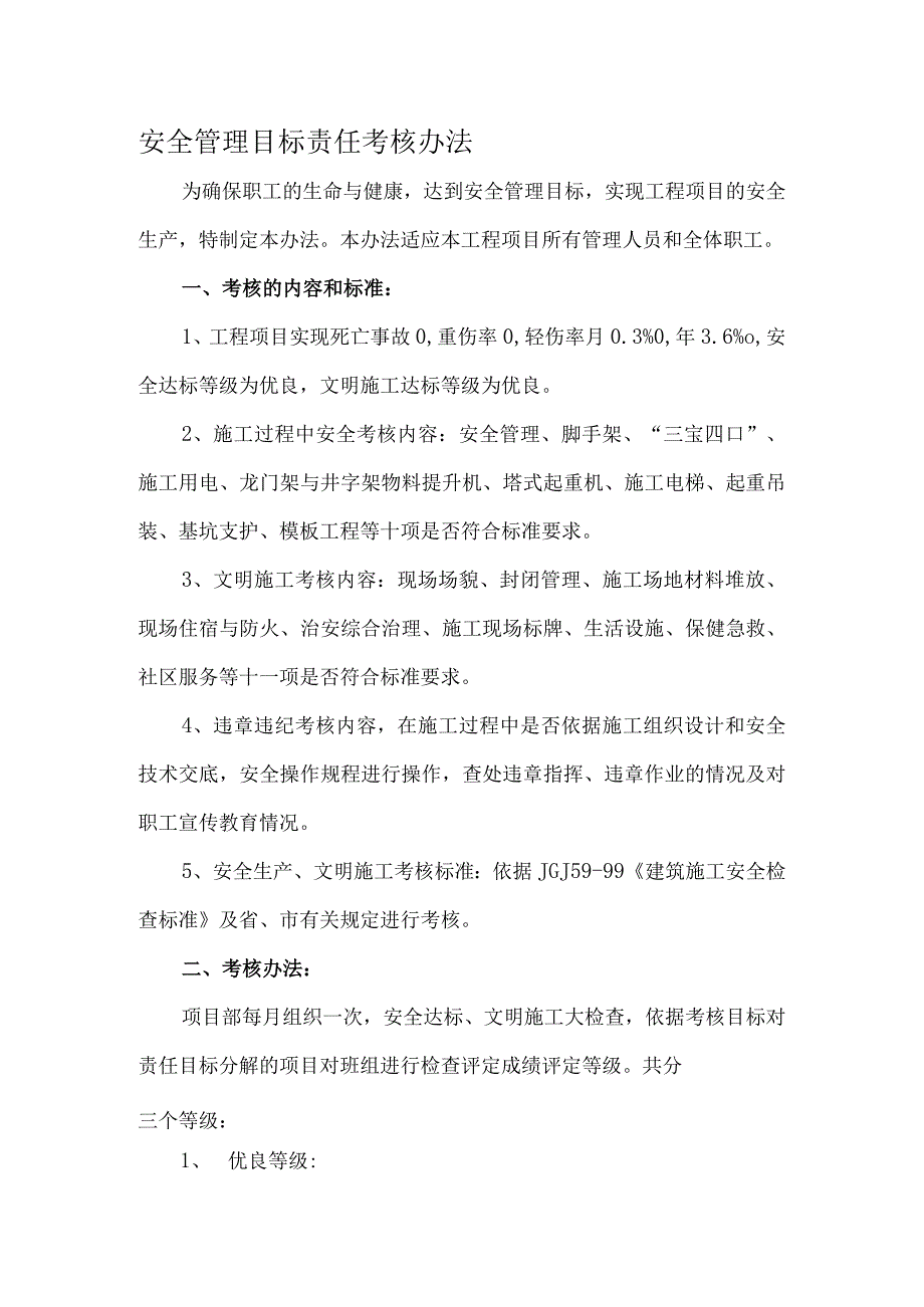 安全管理目标责任落实考核办法.docx_第1页