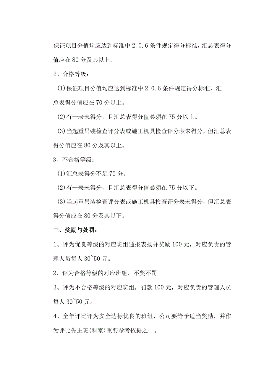 安全管理目标责任落实考核办法.docx_第2页