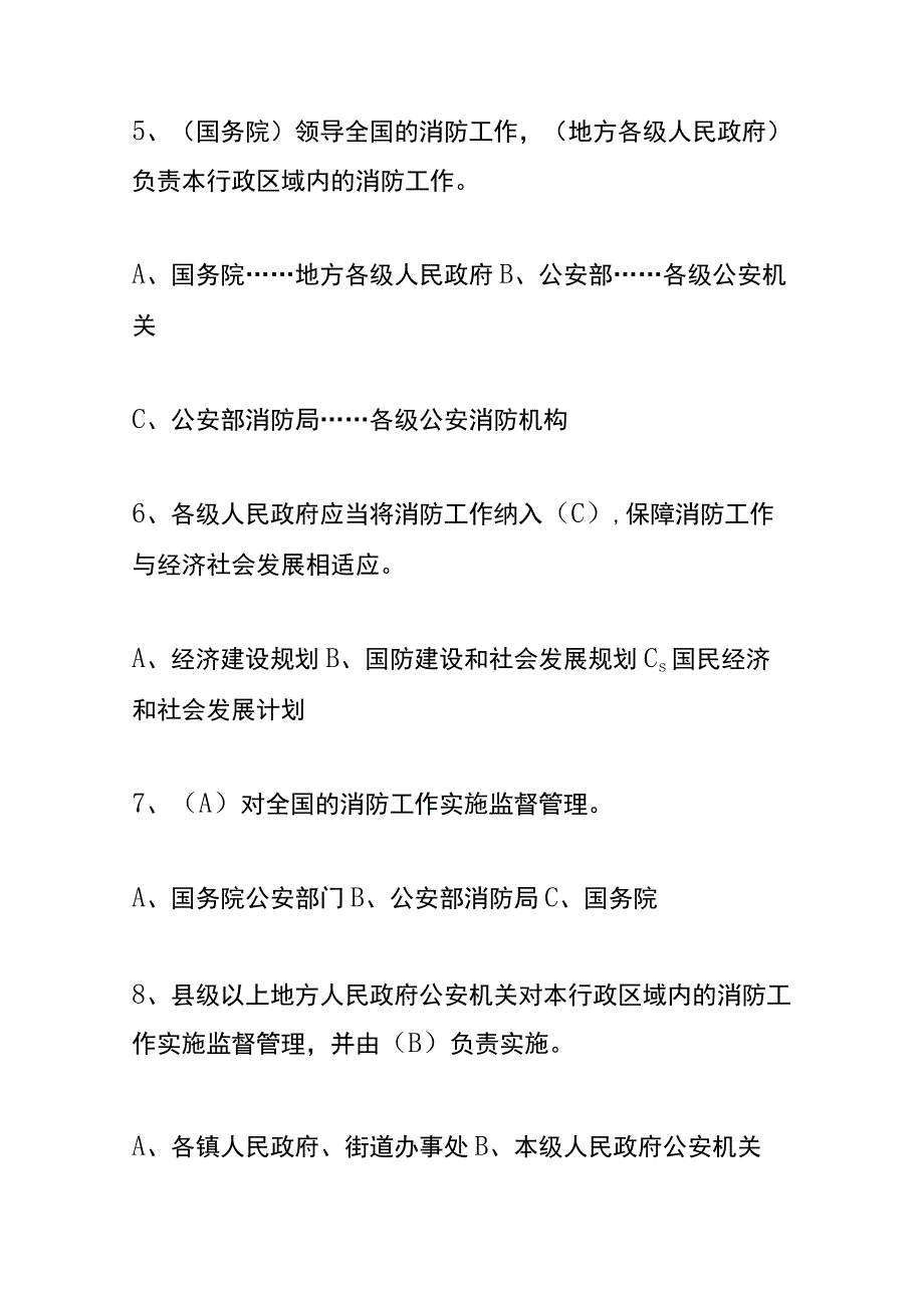 安全生产月知识竞赛题库及答案.docx_第2页