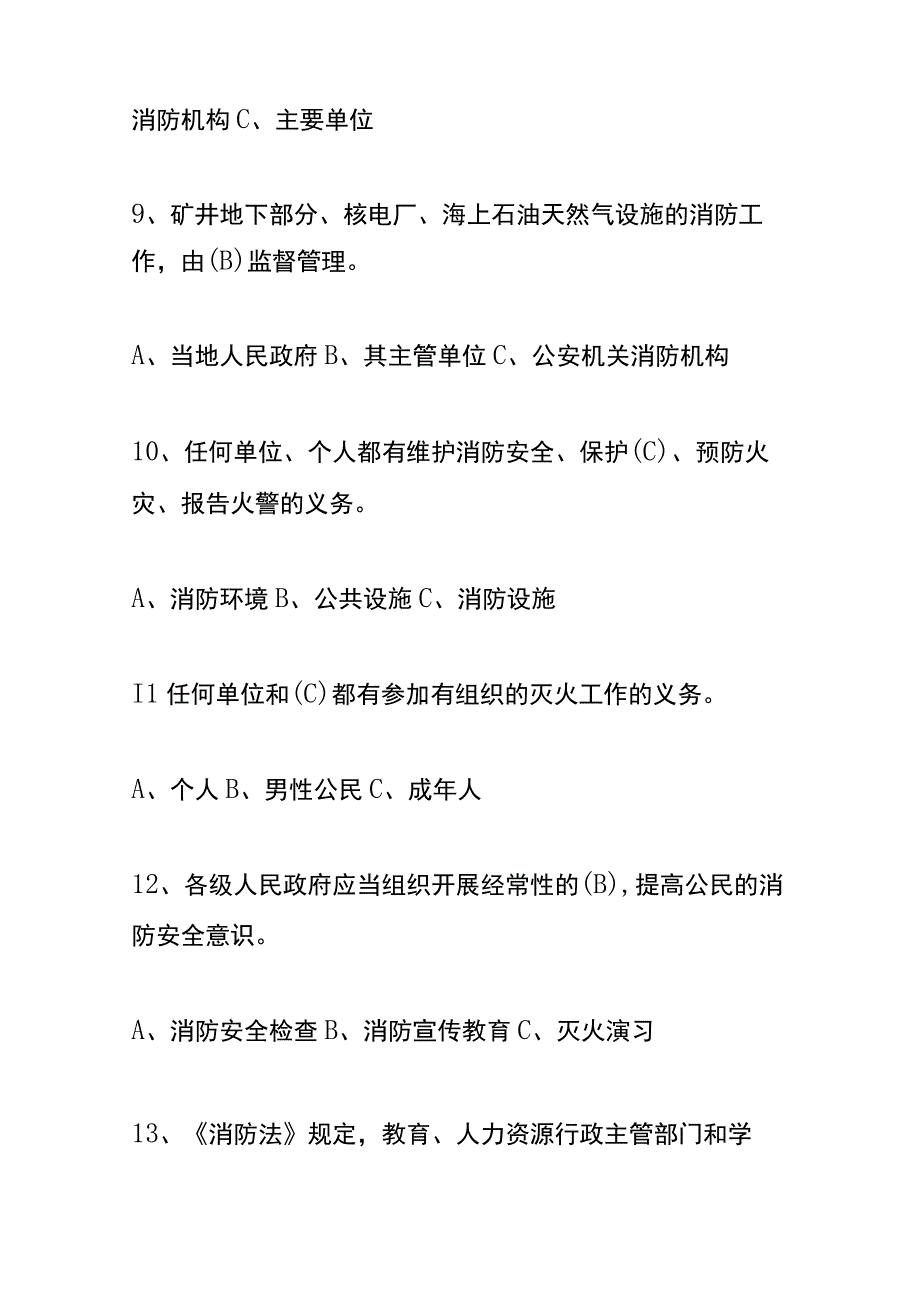 安全生产月知识竞赛题库及答案.docx_第3页