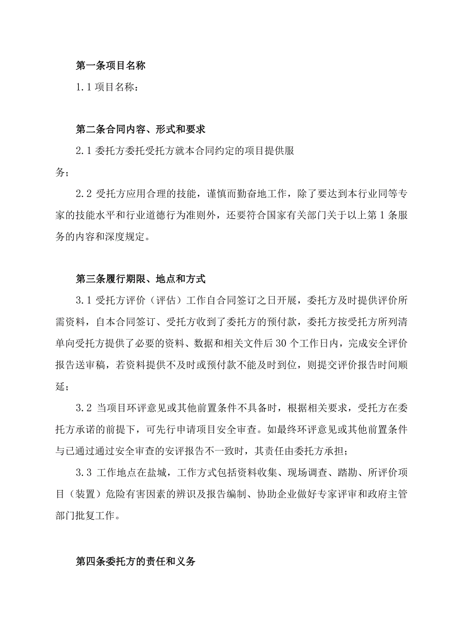 安全评价合同.docx_第3页