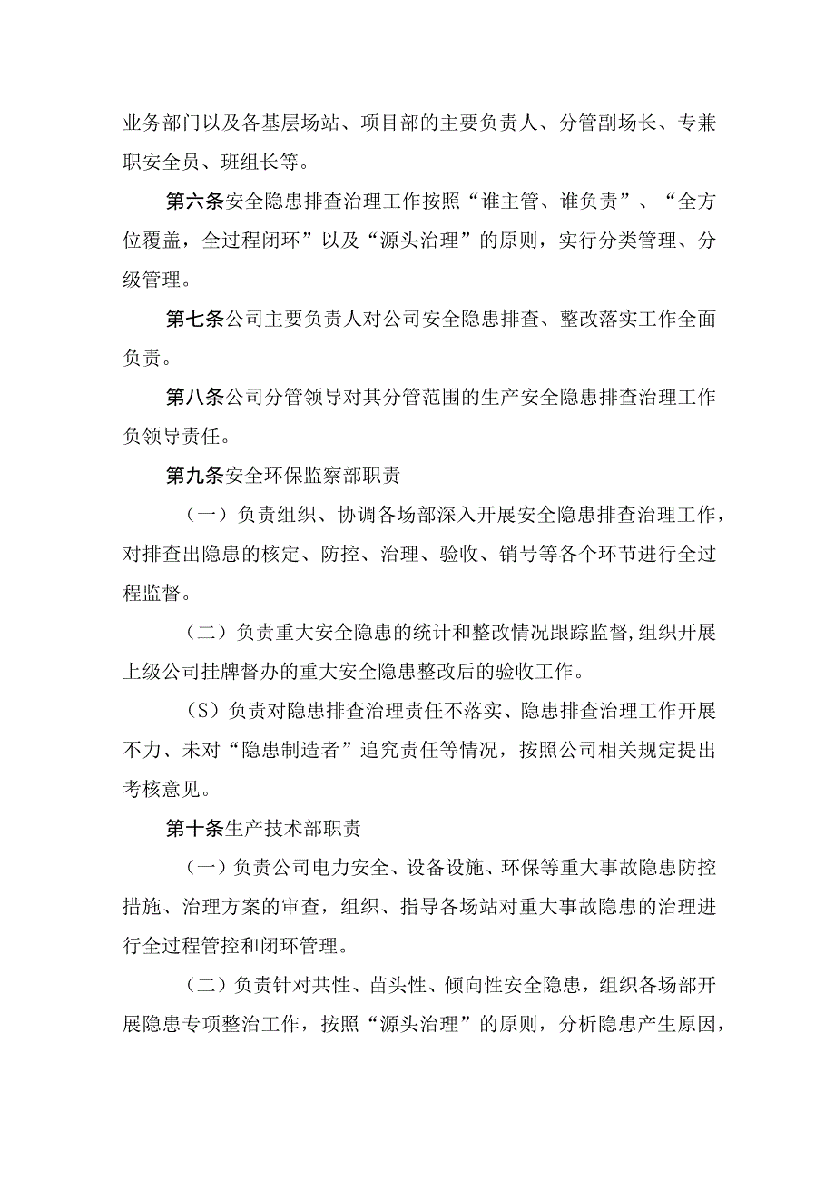 安全生产事故隐患排查管理实施办法.docx_第2页