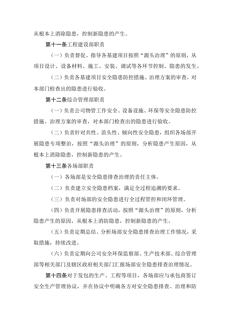 安全生产事故隐患排查管理实施办法.docx_第3页