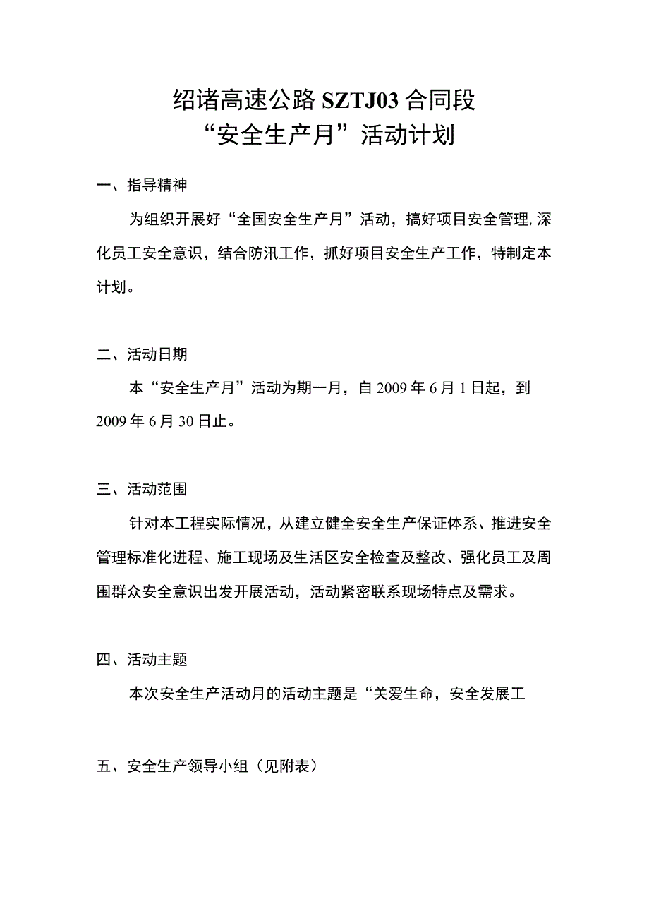 安全生产月活动计划方案111.docx_第1页