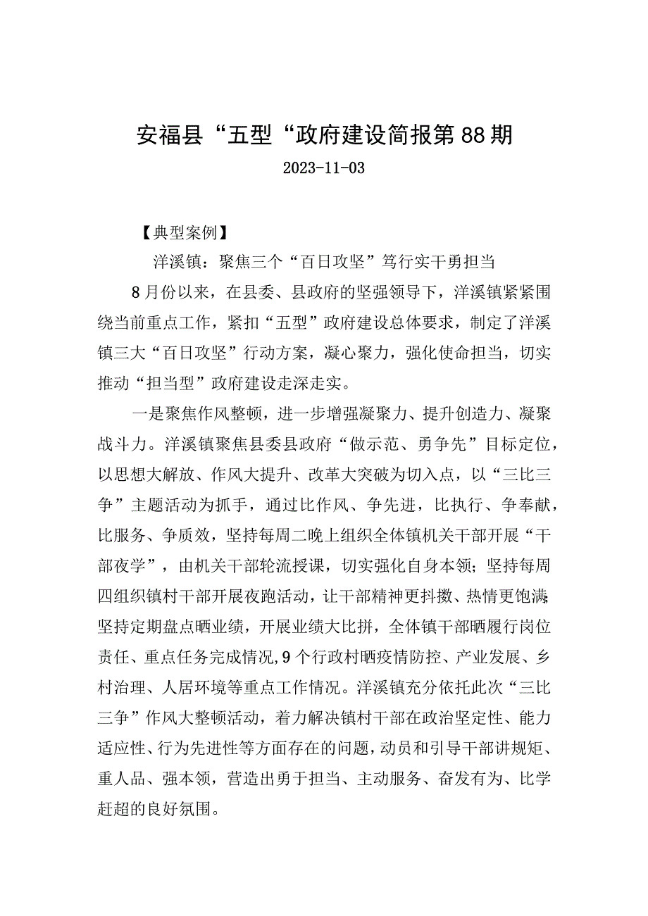 安福县“五型”政府建设简报第88期.docx_第1页