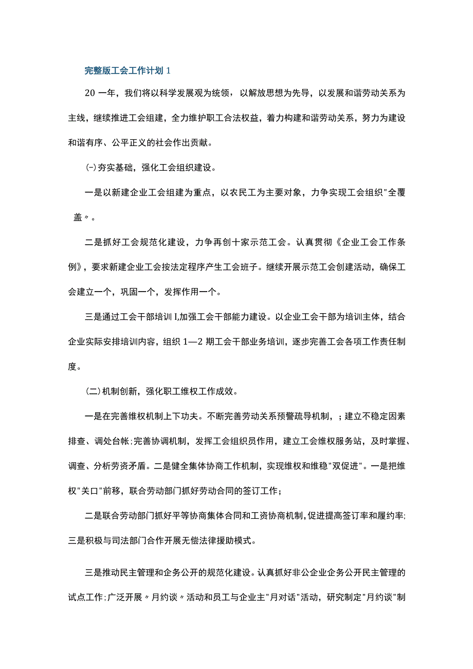 完整版工会工作计划5篇.docx_第1页