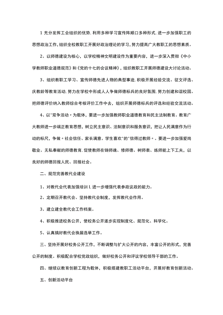 完整版工会工作计划5篇.docx_第3页