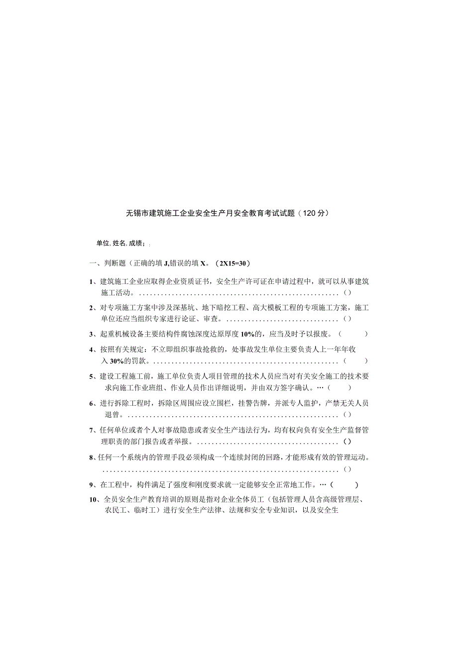 安全生产月教育试卷.docx_第3页