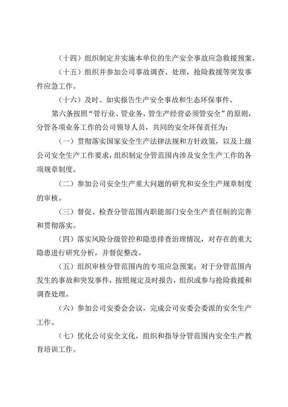 安全生产责任制管理办法.docx_第3页