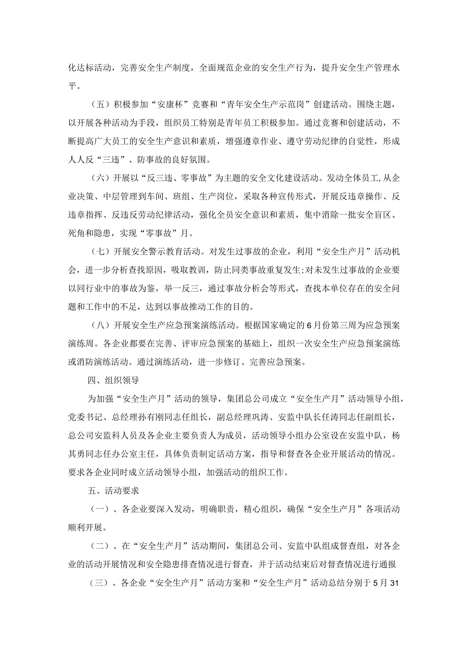 安全生产月活动方案（精选范文）.docx_第2页