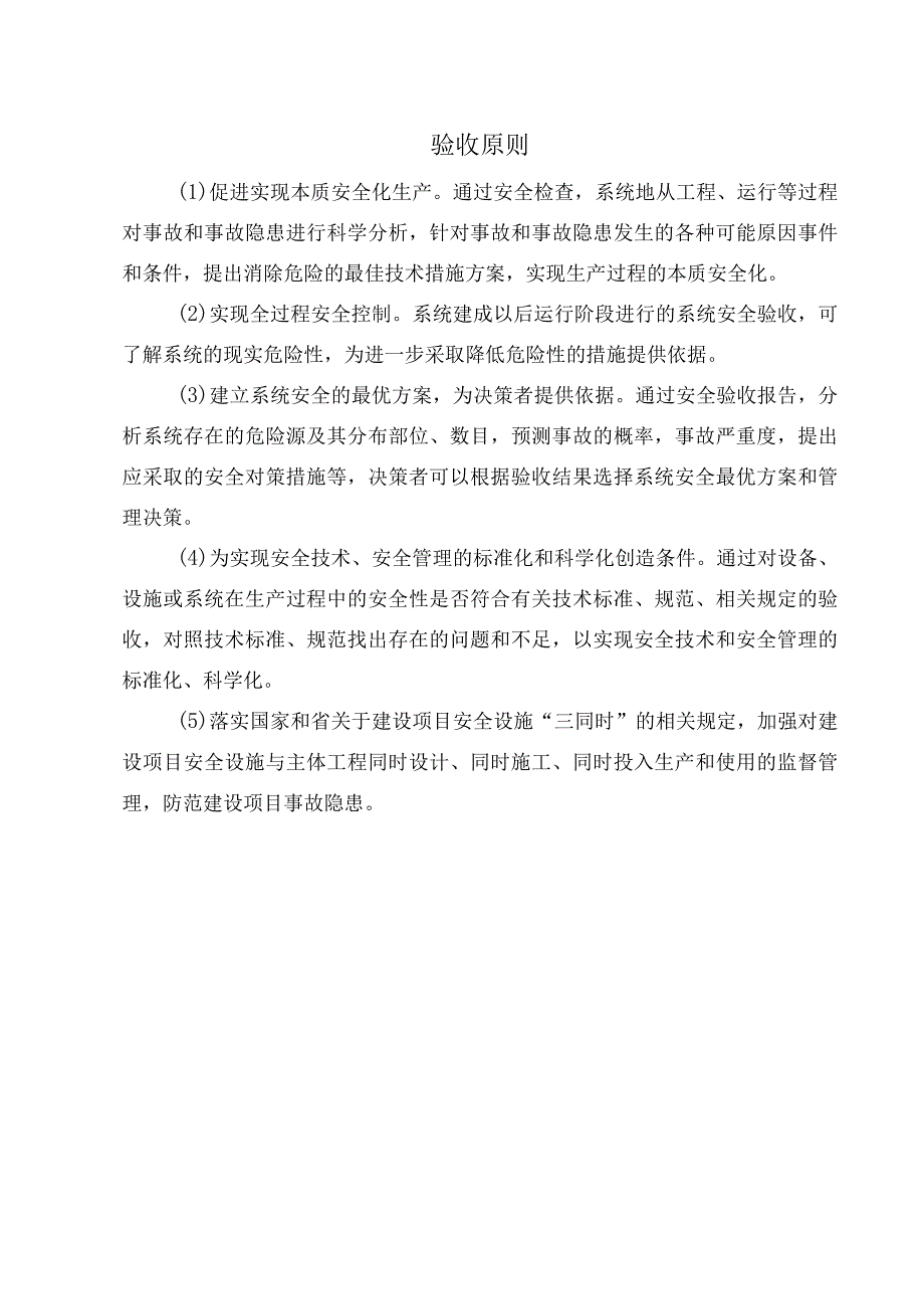 安全验收报告验收原则.docx_第1页