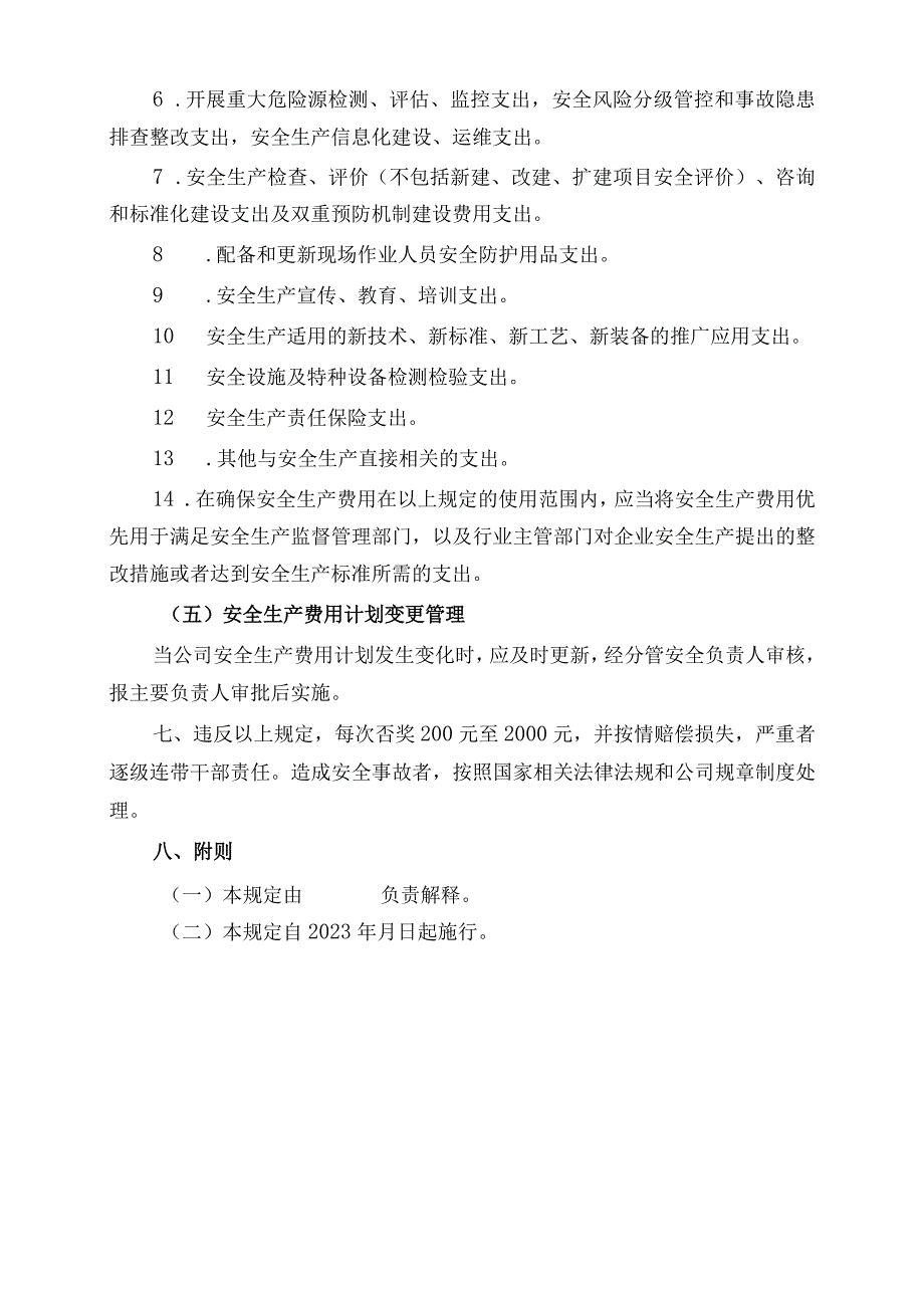 安全生产费用管理规定 2022.6.5.docx_第3页