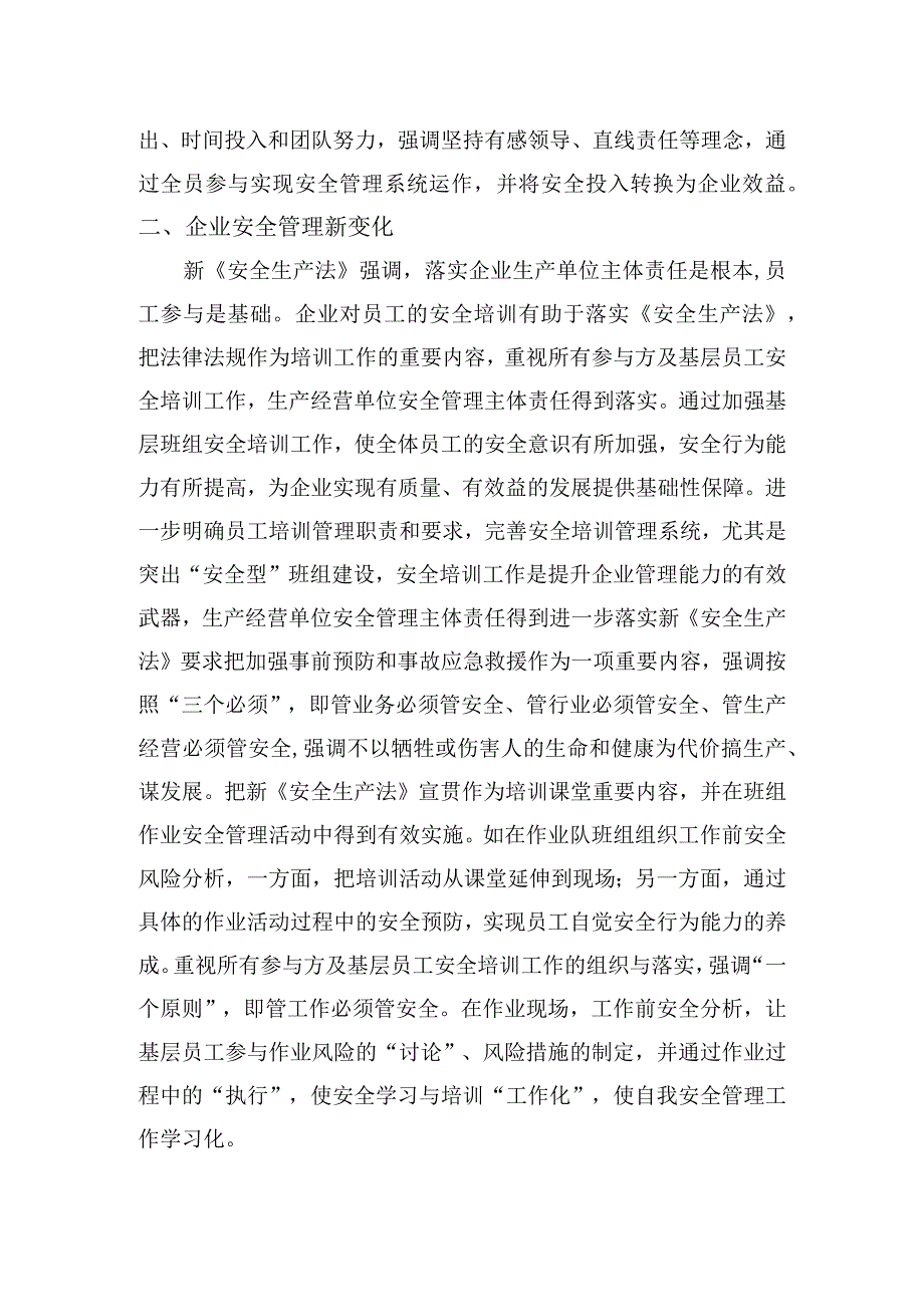 安全技术与改进措施.docx_第2页