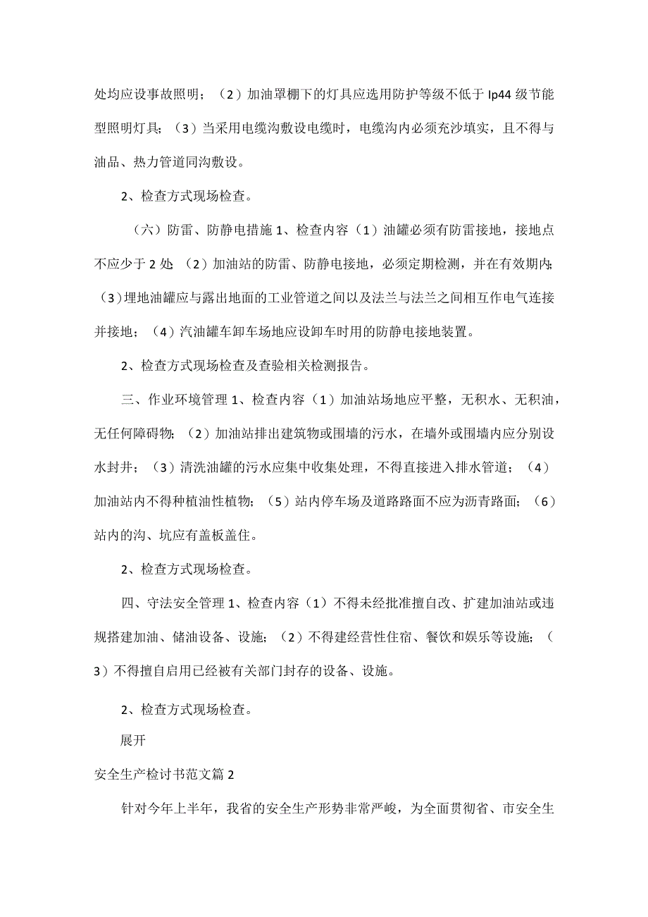 安全生产检讨书范文八篇.docx_第3页