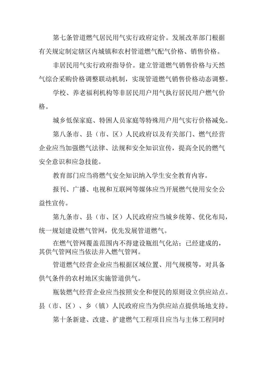 安阳市燃气管理条例（草案）.docx_第3页