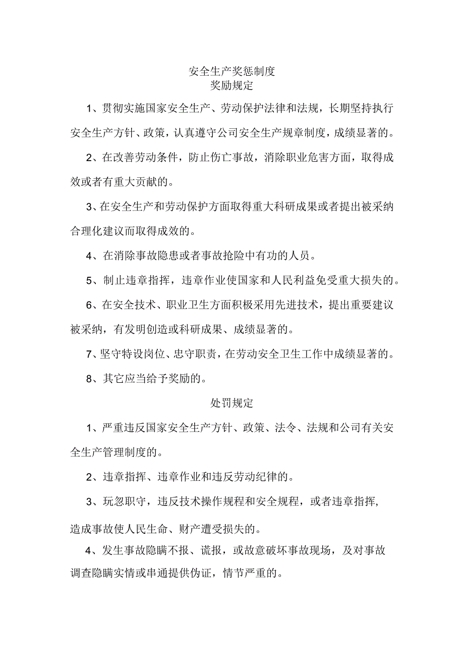 安全生产奖惩制度.docx_第1页