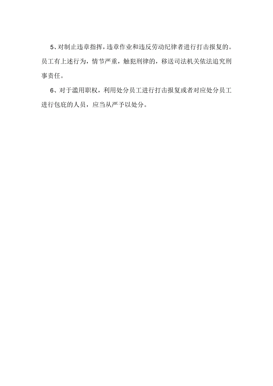 安全生产奖惩制度.docx_第2页