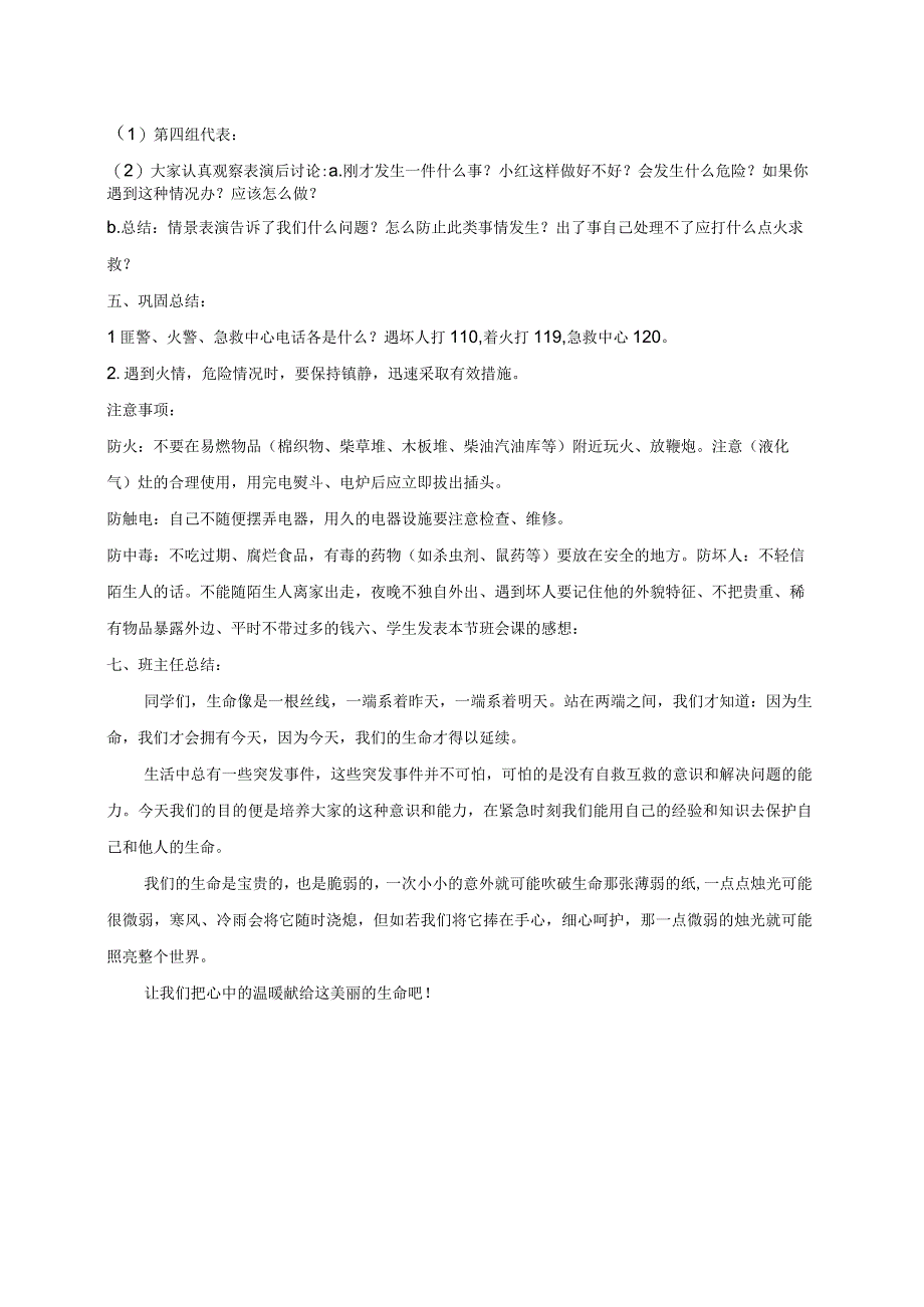 安全教育制度材料.docx_第3页