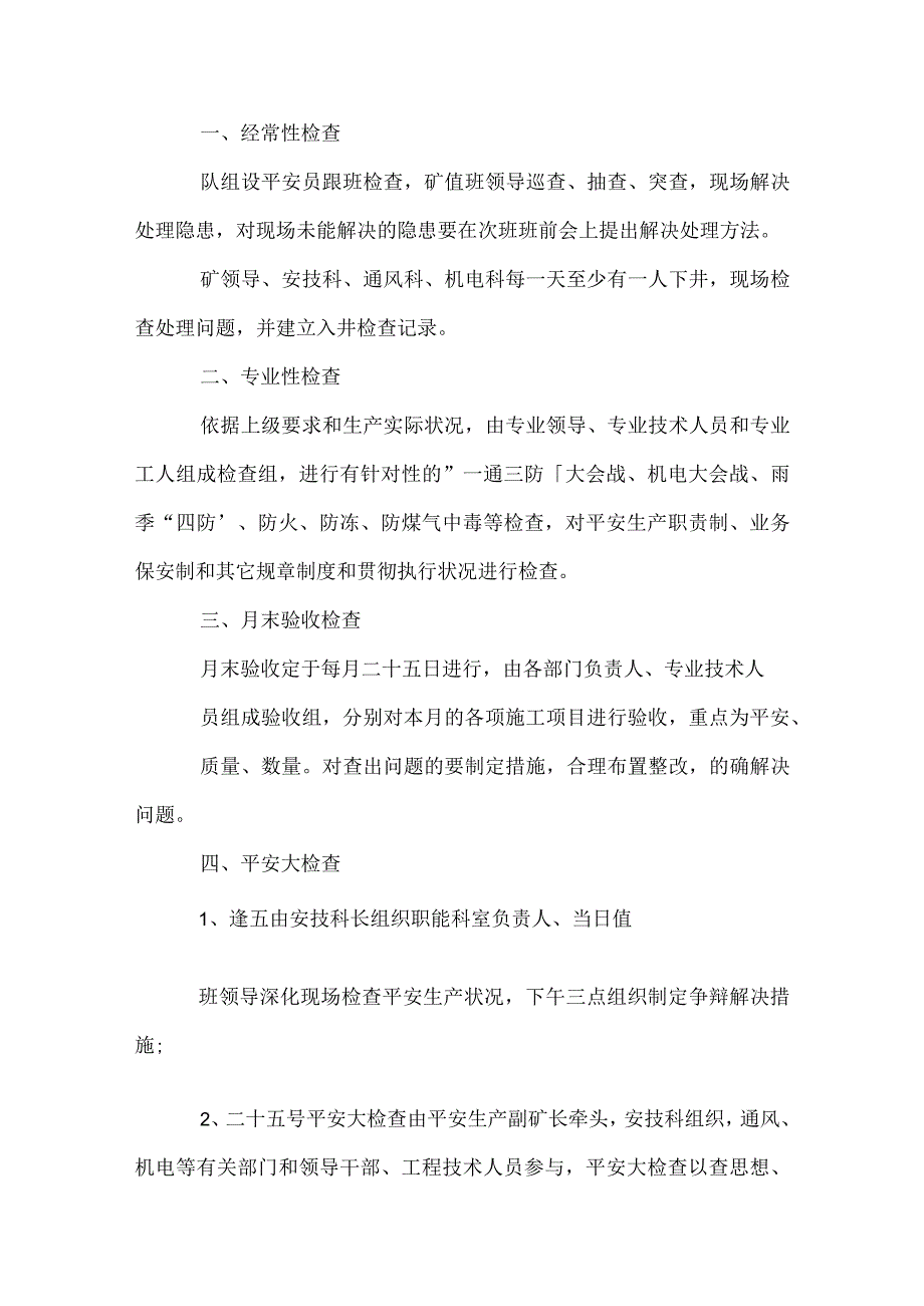 安全检查制度.docx_第3页