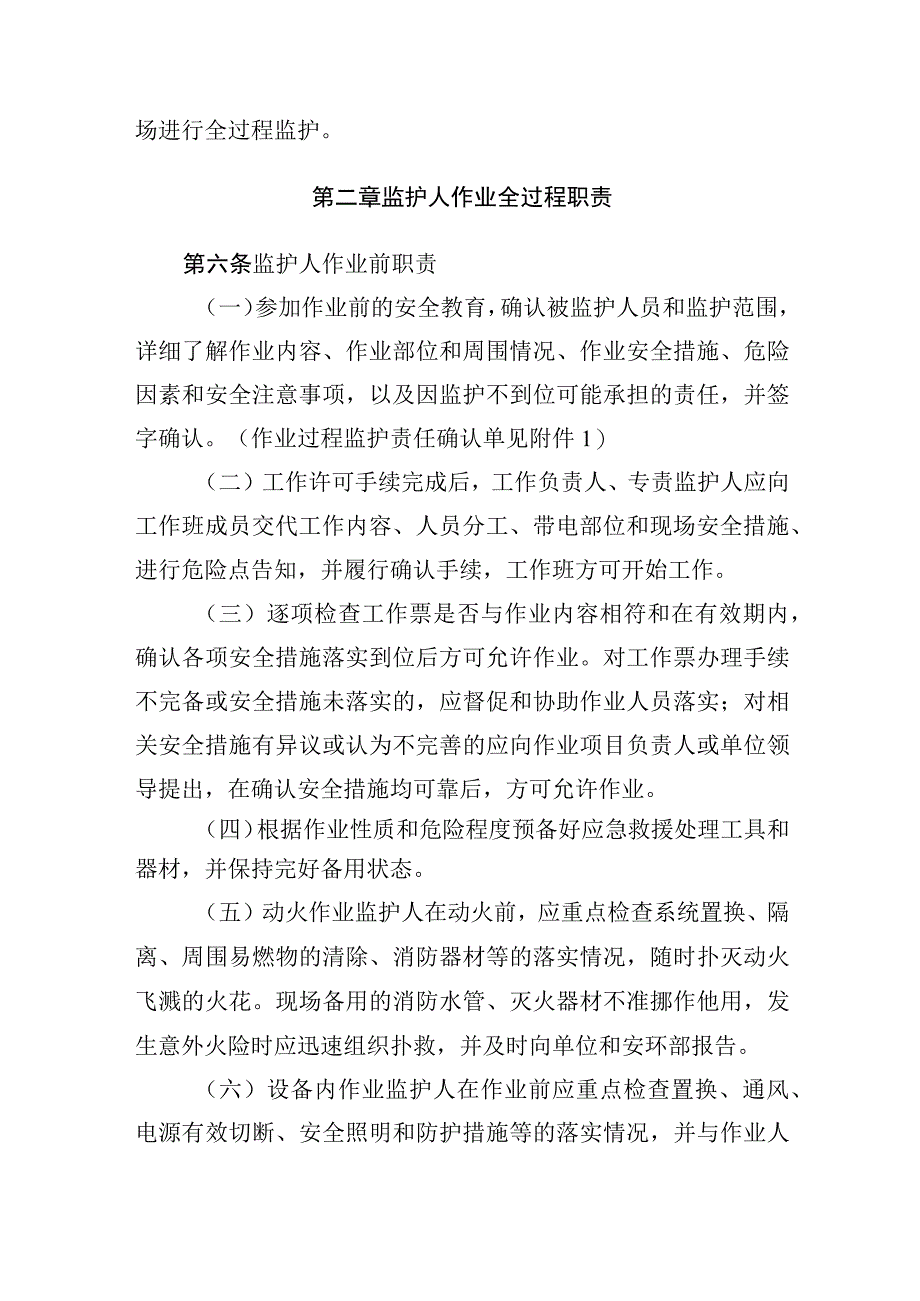 安全生产作业监护人管理办法.docx_第2页