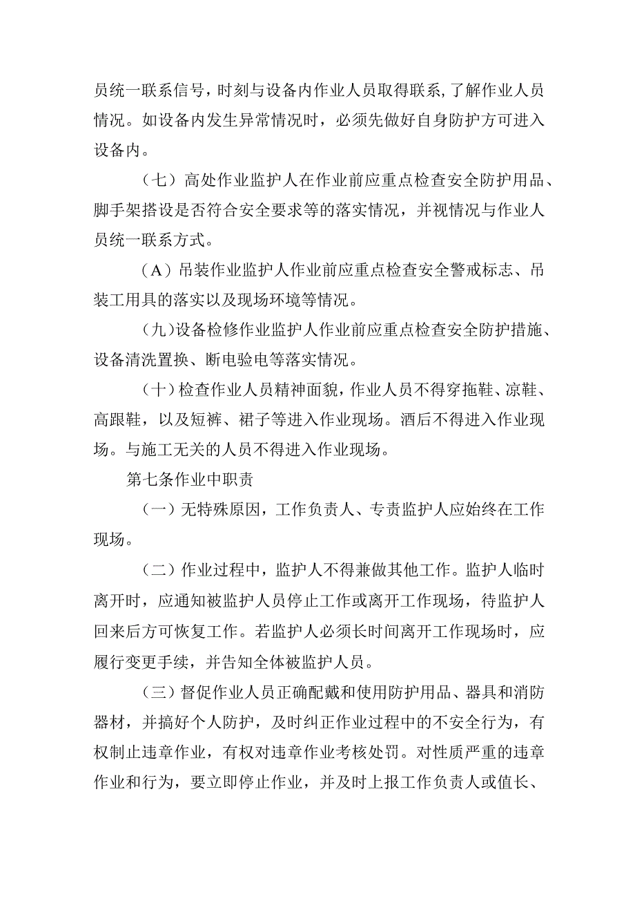 安全生产作业监护人管理办法.docx_第3页