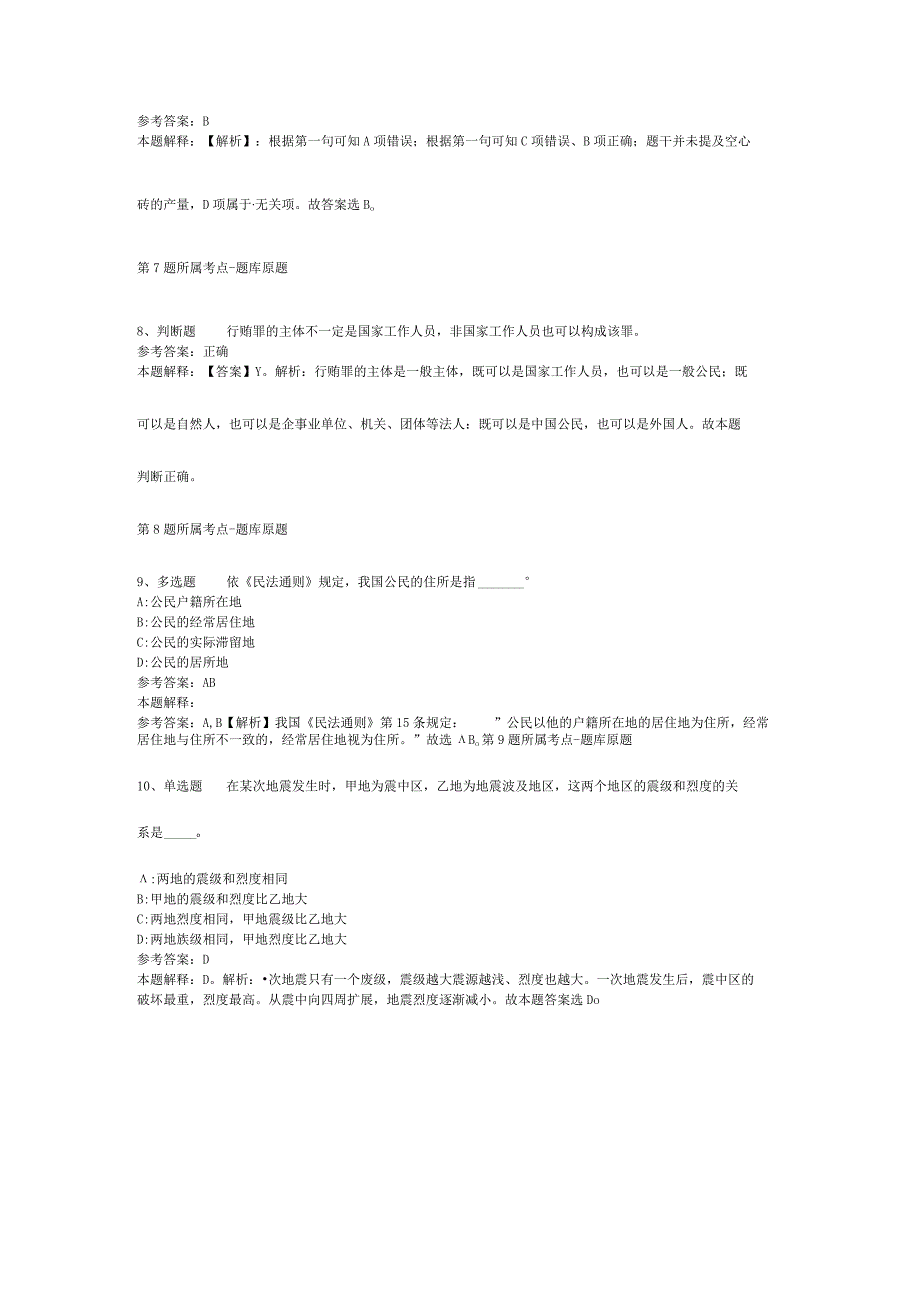 安徽省滁州市凤阳县职业能力测试真题汇总【2012年-2022年可复制word版】(二).docx_第3页