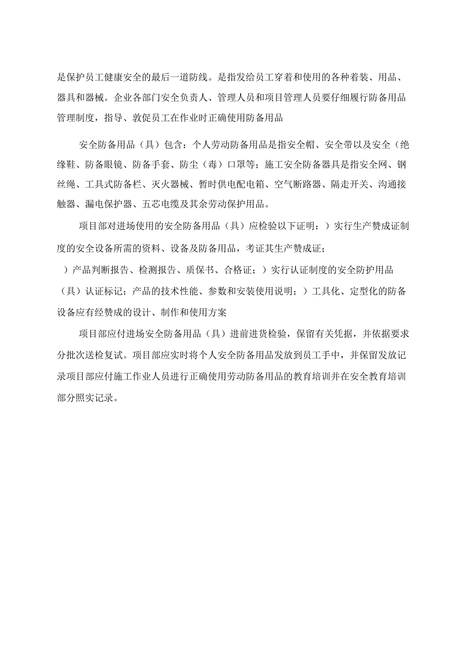 安全防护用品(具)配置计划及管理.docx_第2页