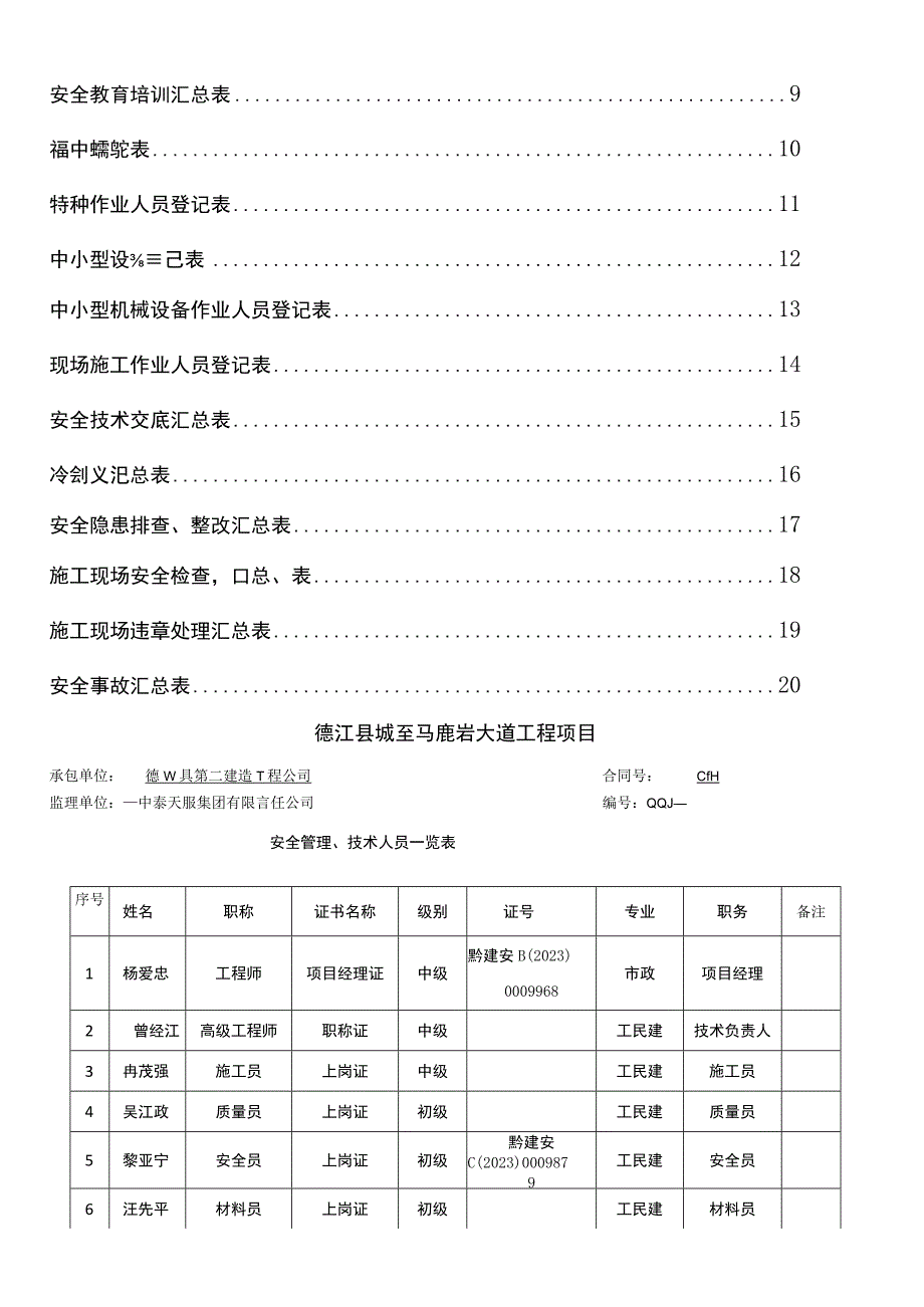 安全生产台账.docx_第2页