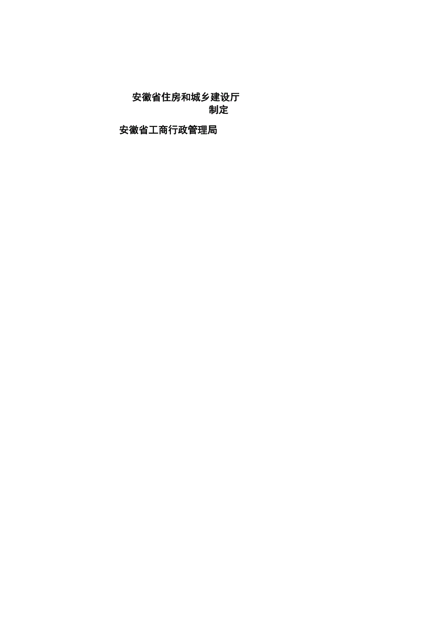 安徽省造价咨询合同文本.docx_第3页