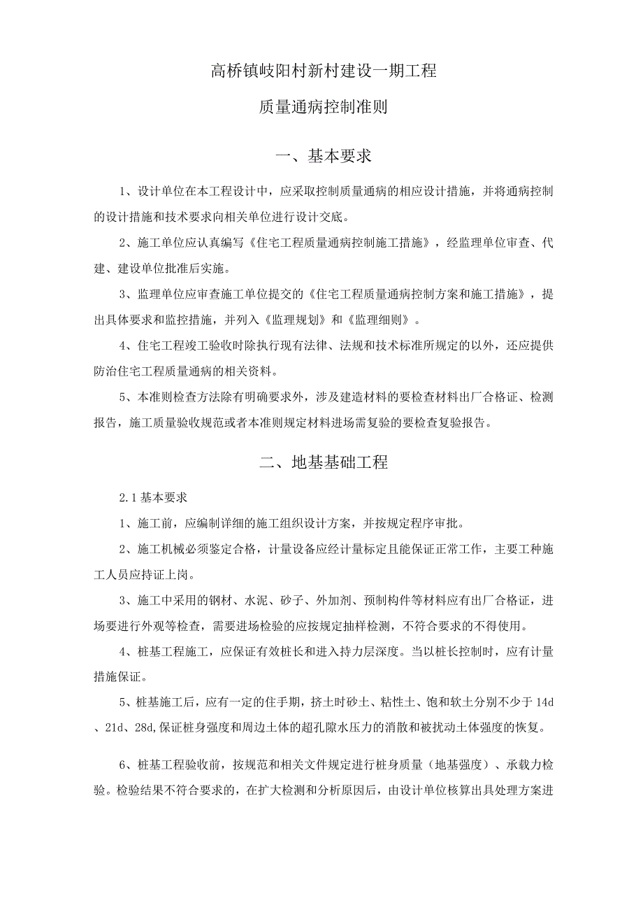 安置房工程质量通病控制准则.docx_第2页