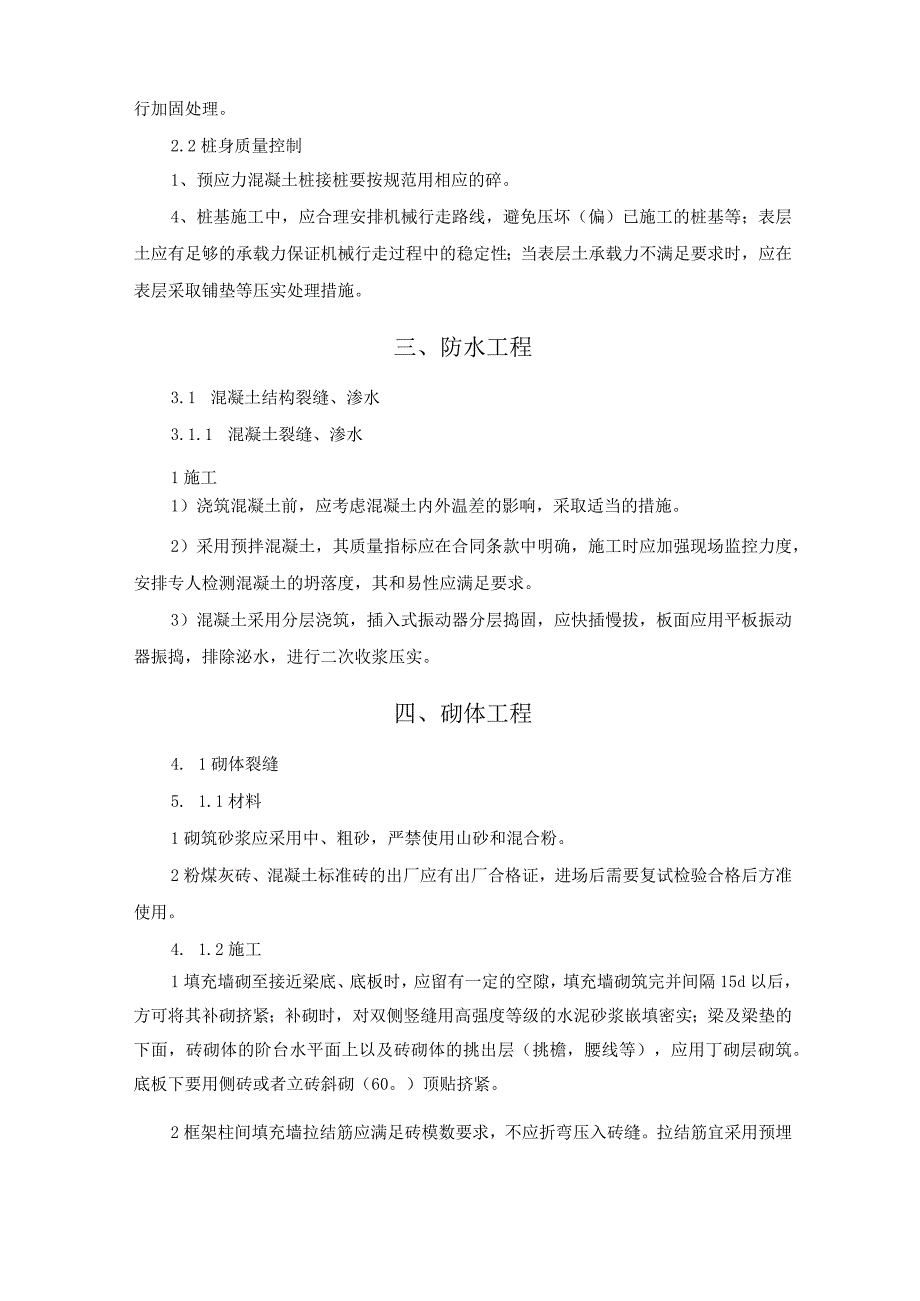 安置房工程质量通病控制准则.docx_第3页